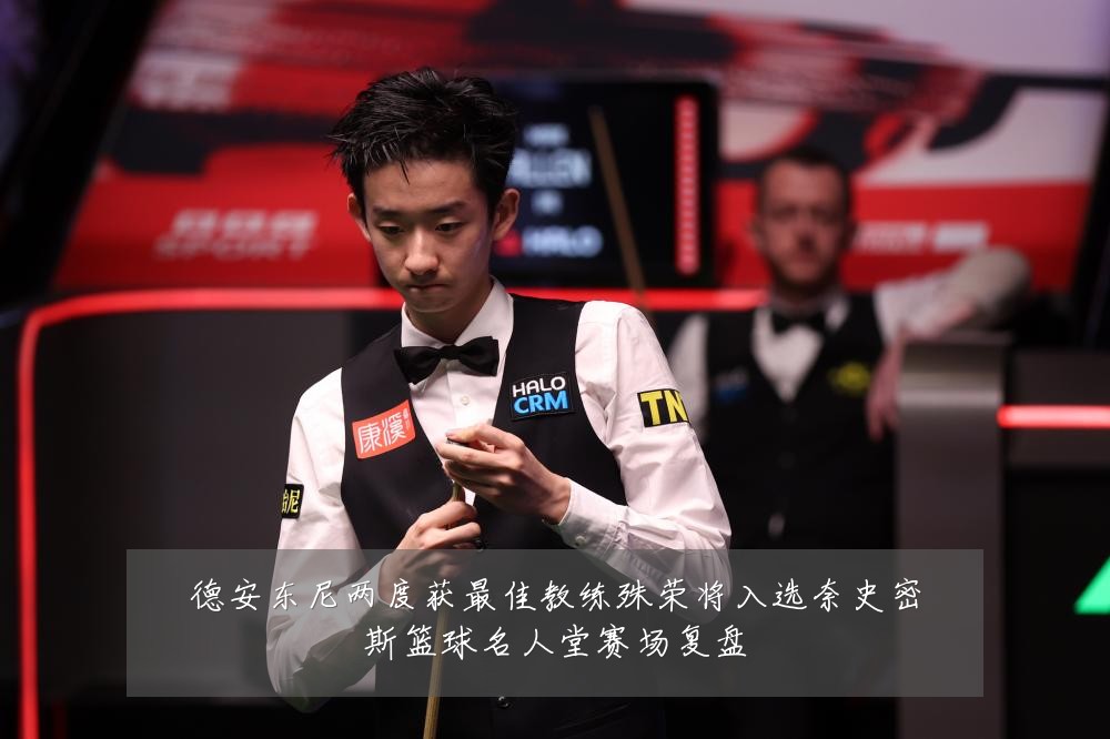 德安东尼两度获最佳教练殊荣将入选奈史密斯篮球名人堂赛场复盘